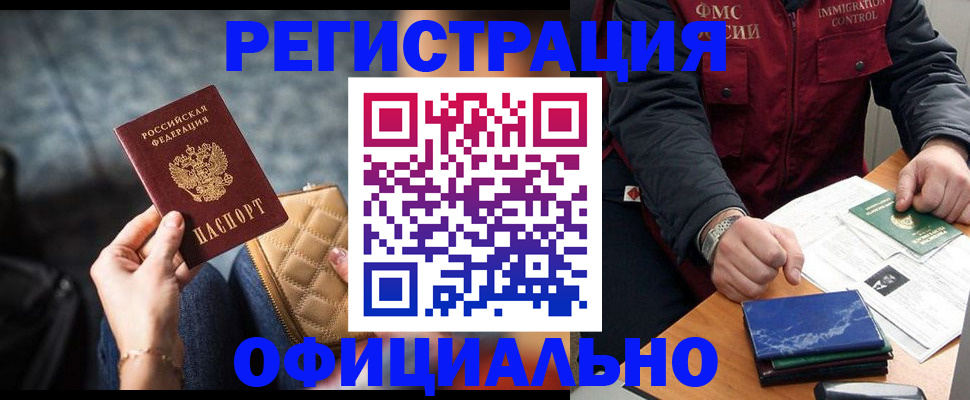 временная регистрация в Снежинске