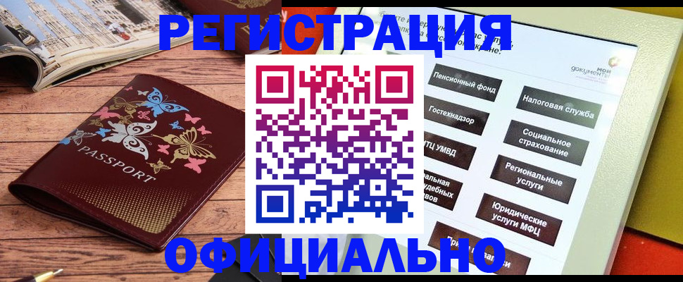 временная прописка в Снежинске